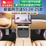 五福金牛定制专用24-25款极狐阿尔法S5全包围脚垫tpe汽车用品纯电增程四驱