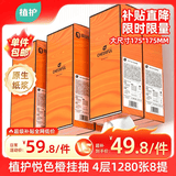 植护悦色橙面巾纸悬挂式4层320抽*8提餐巾纸厕纸擦手大尺寸整箱卫生纸