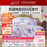 富安娜床上四件套 100%全棉床单被套数码印花套件 单双人床品203×229cm
