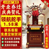 源创领航舵船舵公司开业摆件工厂乔迁礼物办公室酒店大型舵手落地摆件 1.58米航舵【长78宽48高158cm】