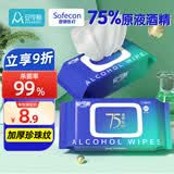 安可新 75% 酒精湿巾【80抽*2包】一次性杀菌清洁湿纸巾酒精棉片18x14cm