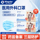 金士达一次性医用口罩非灭菌级3层防护过滤细菌医疗男女成人口罩 【成人外科】50只/盒 2盒共100只 外科口罩
