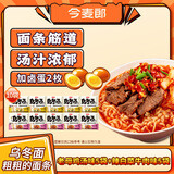 今麦郎 方便面 乌冬面 招牌豚骨私房牛肉拉面袋装大分量面饼粗面条泡面 【乌冬面】老母鸡汤140g*5袋+辣白菜牛肉159g*5袋+【卤蛋】30g*2枚