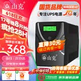 山克SK1000 ups不间断电源 1000VA 600W家用办公电脑稳压备用应急ups电源