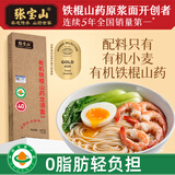张宝山面条 有机铁棍山药龙须挂面300g 怀山药线面细面可做凉面拌面