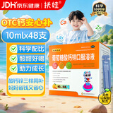扶娃葡萄糖酸钙锌口服溶液10ml*48支儿童钙液体钙葡萄糖酸钙婴幼儿补钙助长高扶娃钙锌口服液葡萄糖酸钙锌口服