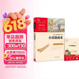 小英雄雨来 四年级下册推荐课外阅读书 经典红色系列小学四年级推荐阅读中小学生革命传统教育读本 儿童节