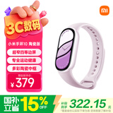 小米（MI）手环10 陶瓷版 釉下紫 国家补贴 智能手环 专业运动健康 监测睡眠管理 送女友