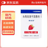 【原研药】希刻劳 头孢克洛干混悬剂 0.125g*6袋/盒
