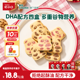 忆小口英氏旗下曲奇饼干4盒装 儿童零食DHA坚果熊猫曲奇饼干