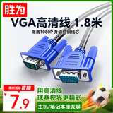 胜为（shengwei）VGA线高清视频线 1.8米电脑主机连接投影仪显示器3+6芯数据信号线 VC-3018