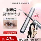 三资堂碎钻睫毛膏 闪光不结块持久亮片自然灵动细闪睫毛膏