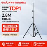 神牛适用于神牛补光灯架 摄影灯支架 2.8米 便携闪光灯影室灯 补光灯外拍灯影棚视频直播三脚灯架 2.8m弹簧灯架（承重7KG） 标配