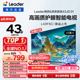 海尔包安装版【固定挂架送装一体】43英寸高画质护眼投屏电视送父母租房小户型