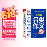 初中生分类作文大百科 抖音同款 全网售出超10万册 作文工具书 初中七八九年级分类同步优秀作文写作方法思维导图 素材积累