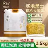 仓天然东北有机大黄米5斤农家黍米五谷杂粮饭粘米粥粽子年糕糍粑专用