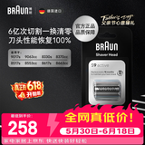 博朗【德国原装进口】父亲节礼物电动剃须刀配件9系90A刀头网膜组合（适用于9系跃动版/8系）