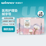 稳健医用护理垫医用卫生巾型10片/包245mm非姨妈巾术后护理棉柔干爽