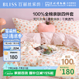 百丽丝水星家纺出品床上四件套纯棉100%全棉四件套床品被套床单套件1.5m床