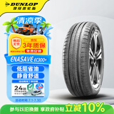 邓禄普（DUNLOP）汽车轮胎215/55R17 94V ENASAVE EC300+原配新迈腾/Passat帕萨特