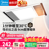 美的（Midea）风暖浴霸钢铁侠系列暖风照明排气一体换气暖风机G2