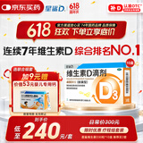 星鲨维生素D滴剂 30粒*10盒【300粒】维生素d3儿童3-12岁1-3岁婴幼儿0-6个月青少年11-17岁促钙吸收全年龄段可用