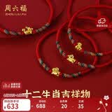 周六福黄金转运珠十二生肖足金手绳生日礼物定价成人款-约0.43g 猪