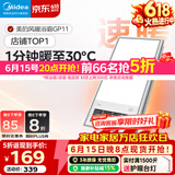 美的（Midea）风暖式浴霸暖风灯照明排气五合一体机集成吊顶无线卫生间浴室机 GP11琴键丨4合一速暖丨温度可视