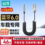 山泽车载蓝牙接收器6.0AUX无损音质原车播放器3.5MM音频接口USB蓝牙5.4/5.3适配器老货汽车MP3音乐转换
