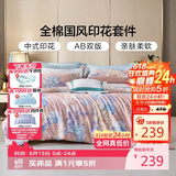 富安娜床上四件套纯棉100%全棉床单被套 单双人印花套件203×229cm兰