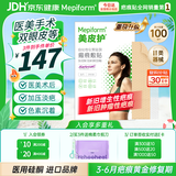 美皮护疤痕贴硅酮祛疤瑞典【双眼皮】2.5X10cm【全网低价】祛疤贴