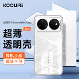 KOOLIFE适用华为nova16Pro手机壳nova16Ultra手机套镜头全包简约亲肤透明软壳淡化指纹外背壳超薄防摔