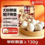咕咕鸽新鲜大码鹅蛋12枚礼盒 （130-160g/枚）净重3.12斤以上 源头直发