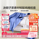 富安娜枕头茶香决明子抑菌草本枕颈椎枕配60s纯棉枕套一对装70cm*45cm蓝