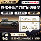 竹典行车记录仪内存卡高速tf存储卡专用流媒体储存卡适用于盯盯拍凌度任e行飞利浦360丁威特micro sd卡 256G TF卡行车记录仪专用