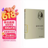 世界名人传记丛书：彼得大帝传