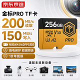 京东京造256GB TF内存卡4K超高清 金标Pro系列存储卡U3V30A2兼容无人机运动相机读速200MB/S