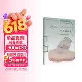 人生的瓶子 四年级下册 人教版语文素养读本 小升初阅读拓展 温儒敏编 北大语文教育研究所 小学8 群文阅读