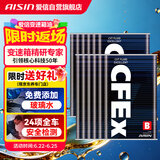 爱信CVT无级变速箱油波箱油CFEXB本田日产丰田比亚迪标致1L*12循环机