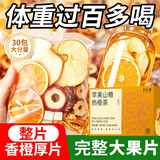 半山农苹果山楂热橙茶香橙红枣陈皮瘦茯苓肚子祛湿茶减肥燃三伏天脂30包
