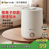 小熊（Bear）加湿器家用卧室空气加湿婴儿净化鼻炎抑菌小型办公室空调房桌面轻音大雾量加湿一体机 抑菌加湿JSQ-C45U1