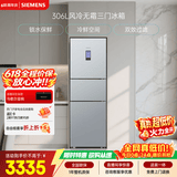 西门子（SIEMENS）306L三门冰箱 小冰箱风冷无霜 锁水保鲜 冷鲜空间 双效过滤 KG32HA26EC 国家补贴