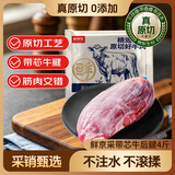 鲜京采甄选 南美进口原切带芯牛后腱4斤 京东自有品牌【真原切】