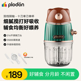 浦利顿（PLODON）宝宝辅食机 婴儿打泥辅食料理机搅拌料理机辅食工具