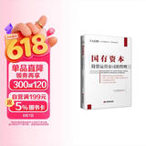 国有资本投资运营公司的管理