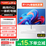 联想（Lenovo）联想一体机台式电脑27英寸补贴15%高配办公学习家用游戏生态出品异能者全套整机【定制】 【家用办公专用】锐龙R5 | 8线程 旗舰 32G内存+1T固态