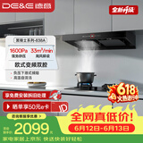 德意（DE&E）【黑骑士】抽油烟机家用 欧式双腔顶吸烟机 33风量大吸力1600Pa静压 烟灶联动自清洁CXW-268-838A