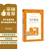 瓦尔登湖（《语文》推荐阅读丛书 人民文学出版社） 开学季