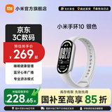 小米手环10/10NFC版 智能手环 专业运动健康 监测睡眠管理 心率血氧长续航运动 送女友送男友送长辈 小米手环10 银色