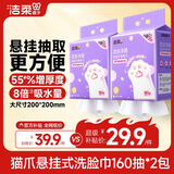 洁柔洗脸巾悬挂式160抽*2提加大加厚一次性绵柔巾家用宿舍擦脸巾XL码